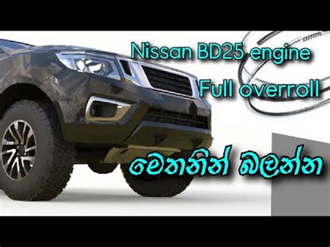⭕Nissan BD 25 Engine full overhaul .